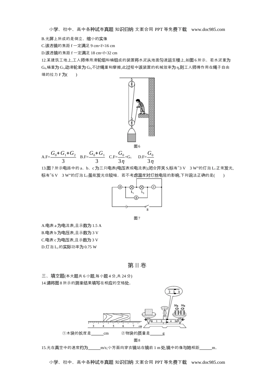 历年物理中考真题2016天津物理试卷+答案+解析（word整理版）.docx