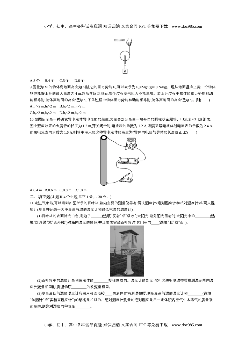 历年物理中考真题2016乌鲁木齐物理试卷+答案+解析（word整理版）.docx