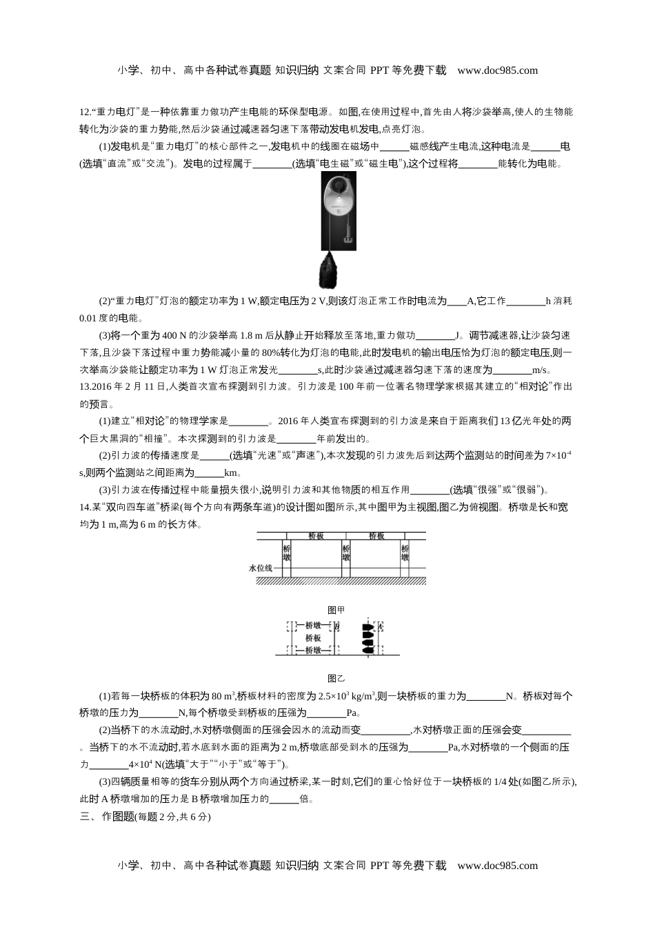 历年物理中考真题2016乌鲁木齐物理试卷+答案+解析（word整理版）.docx