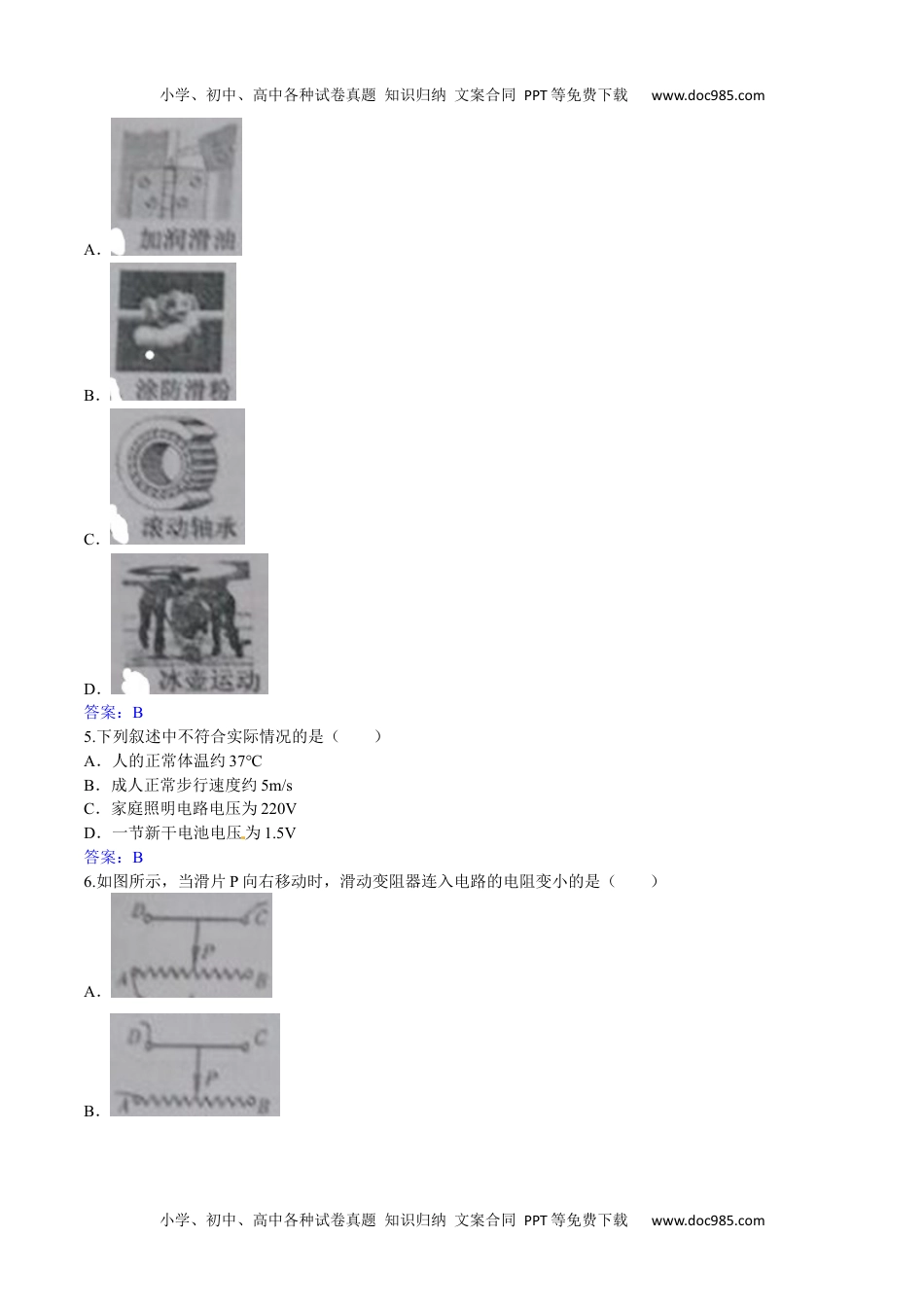 历年物理中考真题2016新疆物理试卷+答案（word整理版）.docx