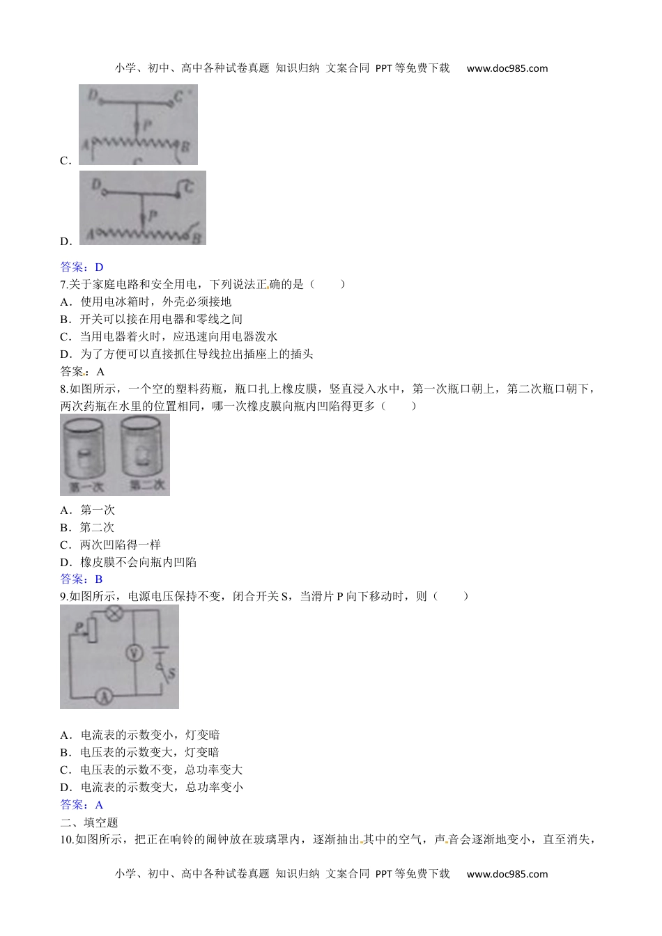 历年物理中考真题2016新疆物理试卷+答案（word整理版）.docx