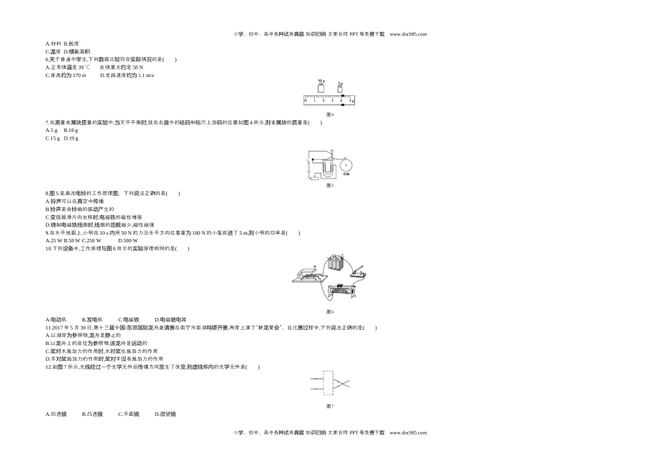 历年物理中考真题2017广西南宁物理试卷+答案+解析（word整理版）.docx