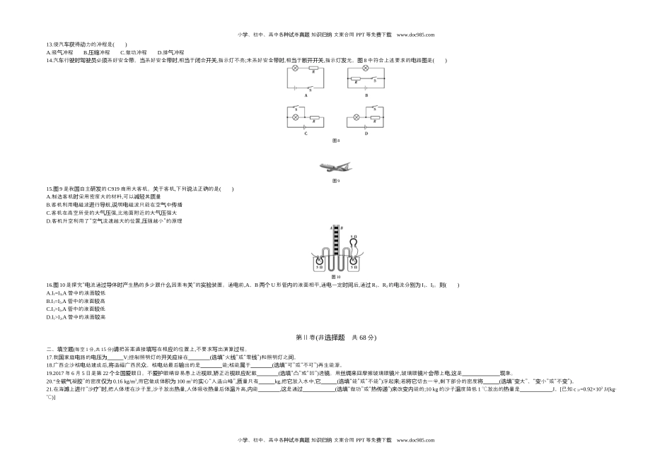 历年物理中考真题2017广西南宁物理试卷+答案+解析（word整理版）.docx