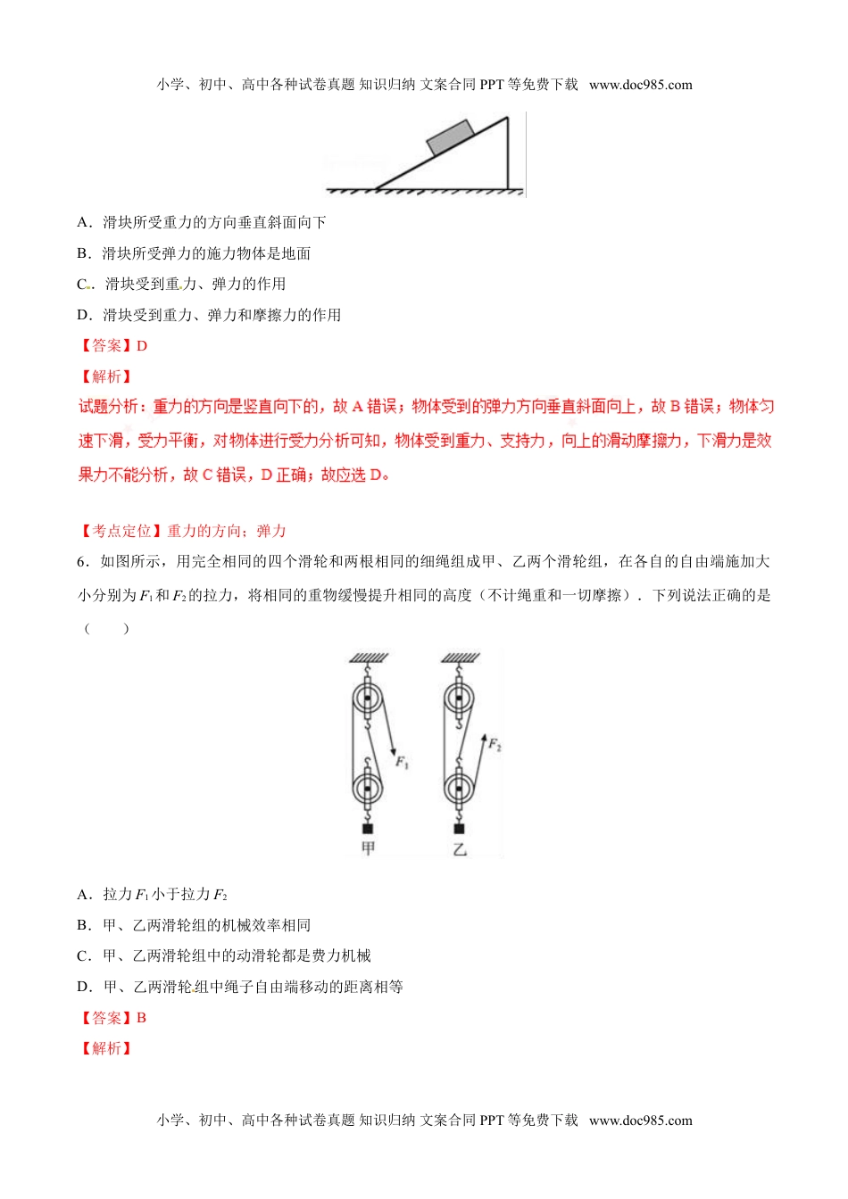 历年物理中考真题2017湖南益阳物理试卷+答案+解析（word整理版）.doc