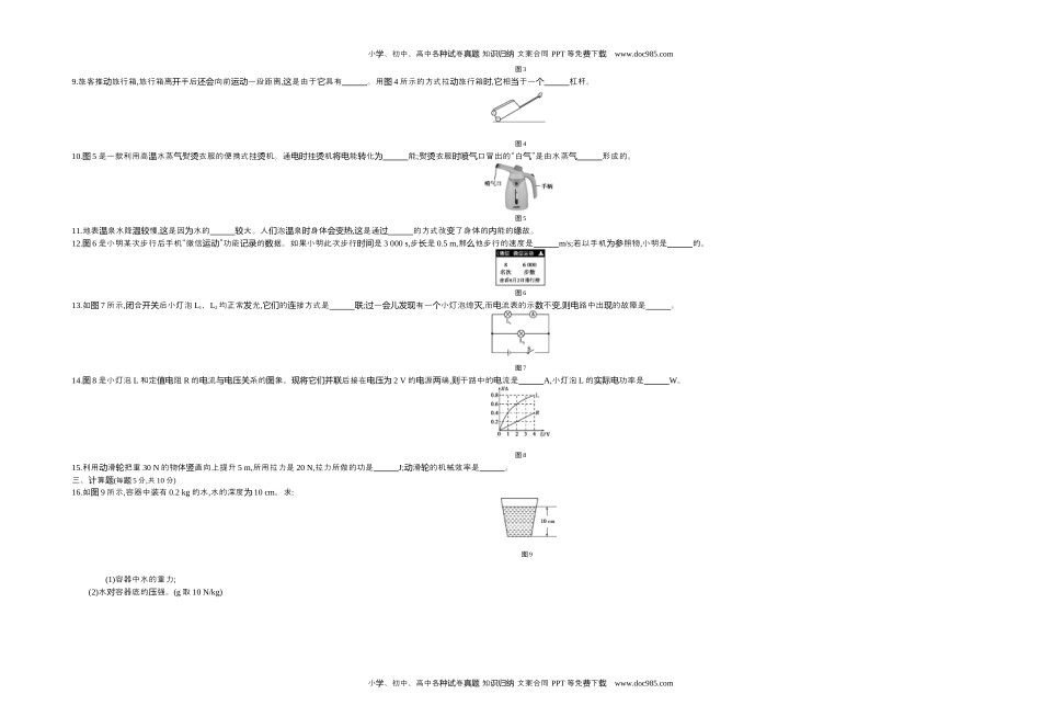 历年物理中考真题2017吉林物理试卷+答案+解析（word整理版）.docx