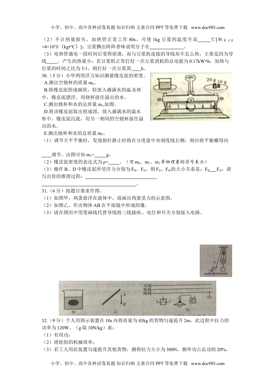 历年物理中考真题2017年江苏南通物理试卷+答案（word整理版）.doc