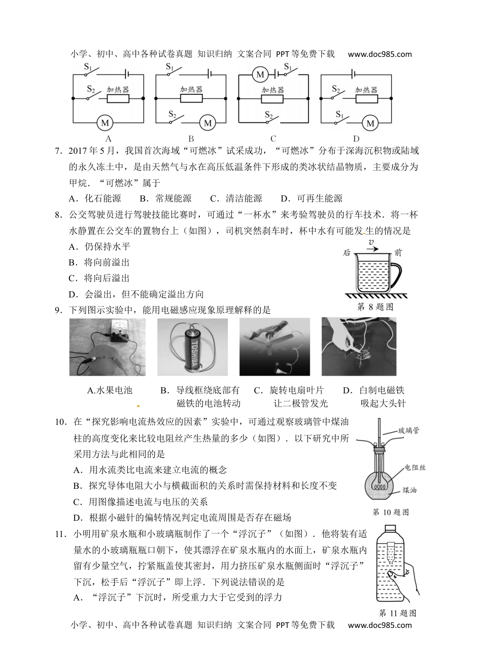 历年物理中考真题2017年江苏苏州物理试卷+答案（图片+word整理版）.docx