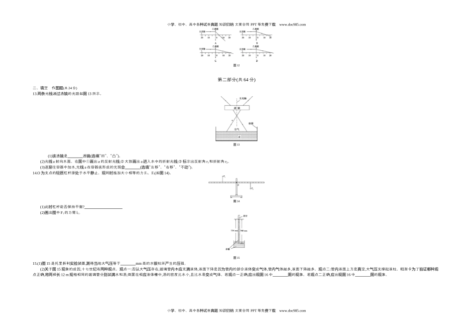 历年物理中考真题2018广州物理试卷+答案+解析（word整理版）.docx