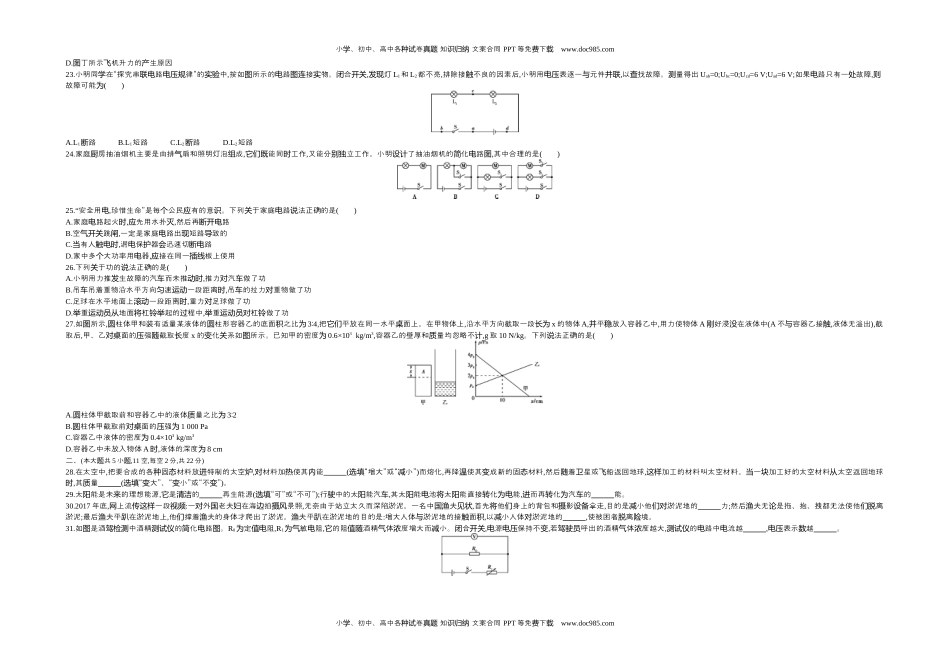 历年物理中考真题2018湖南长沙物理试卷+答案+解析（word整理版）.docx