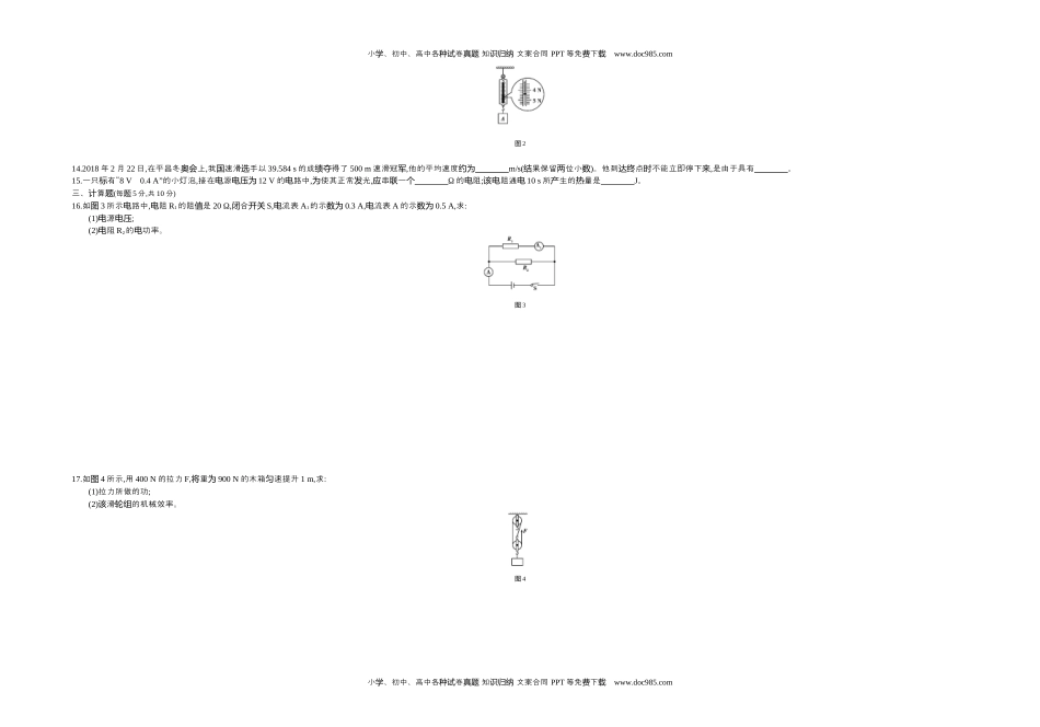 历年物理中考真题2018吉林物理试卷+答案+解析（word整理版）.docx