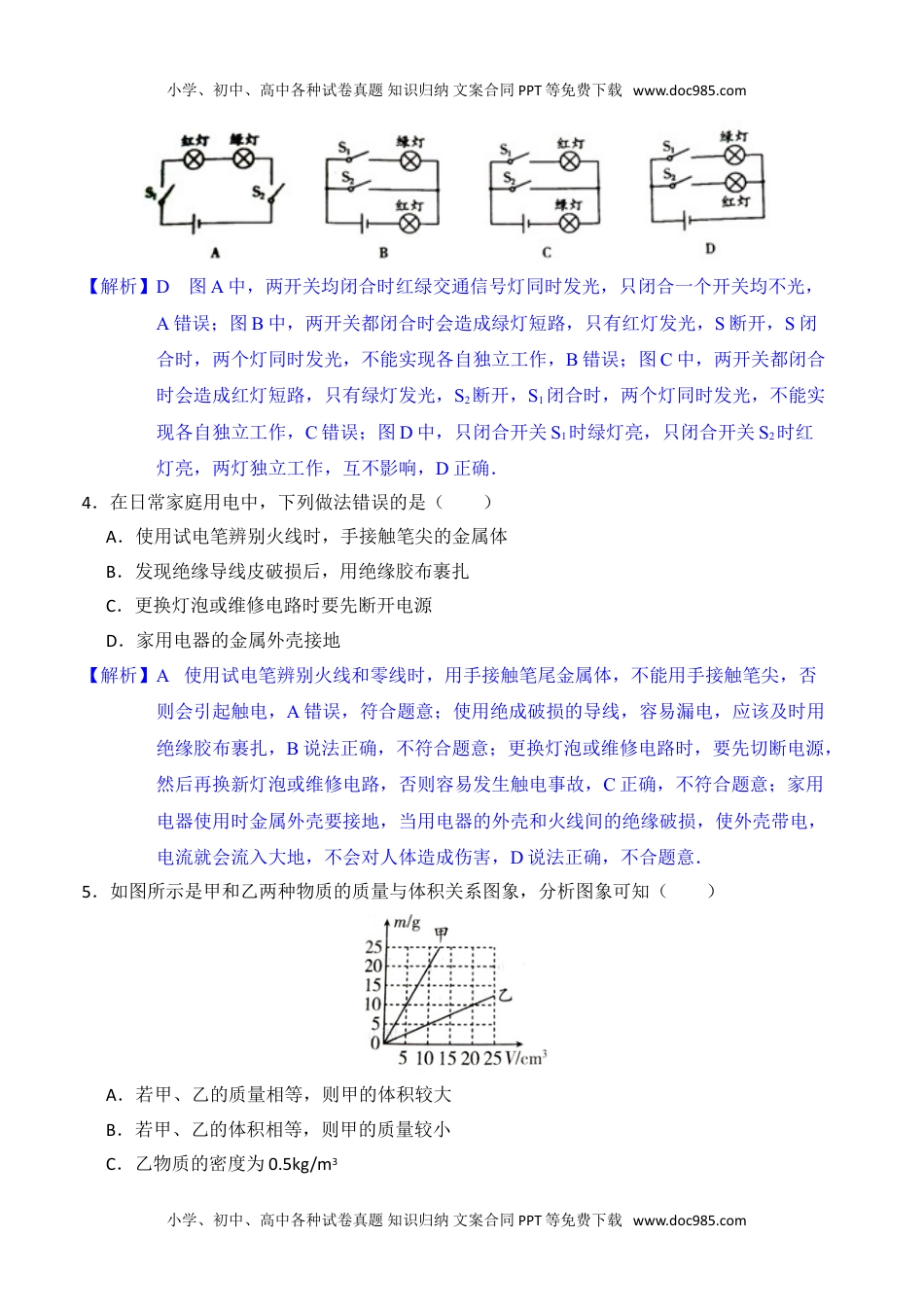 历年物理中考真题2018山东莱芜物理试卷+答案+解析（word整理版）.doc