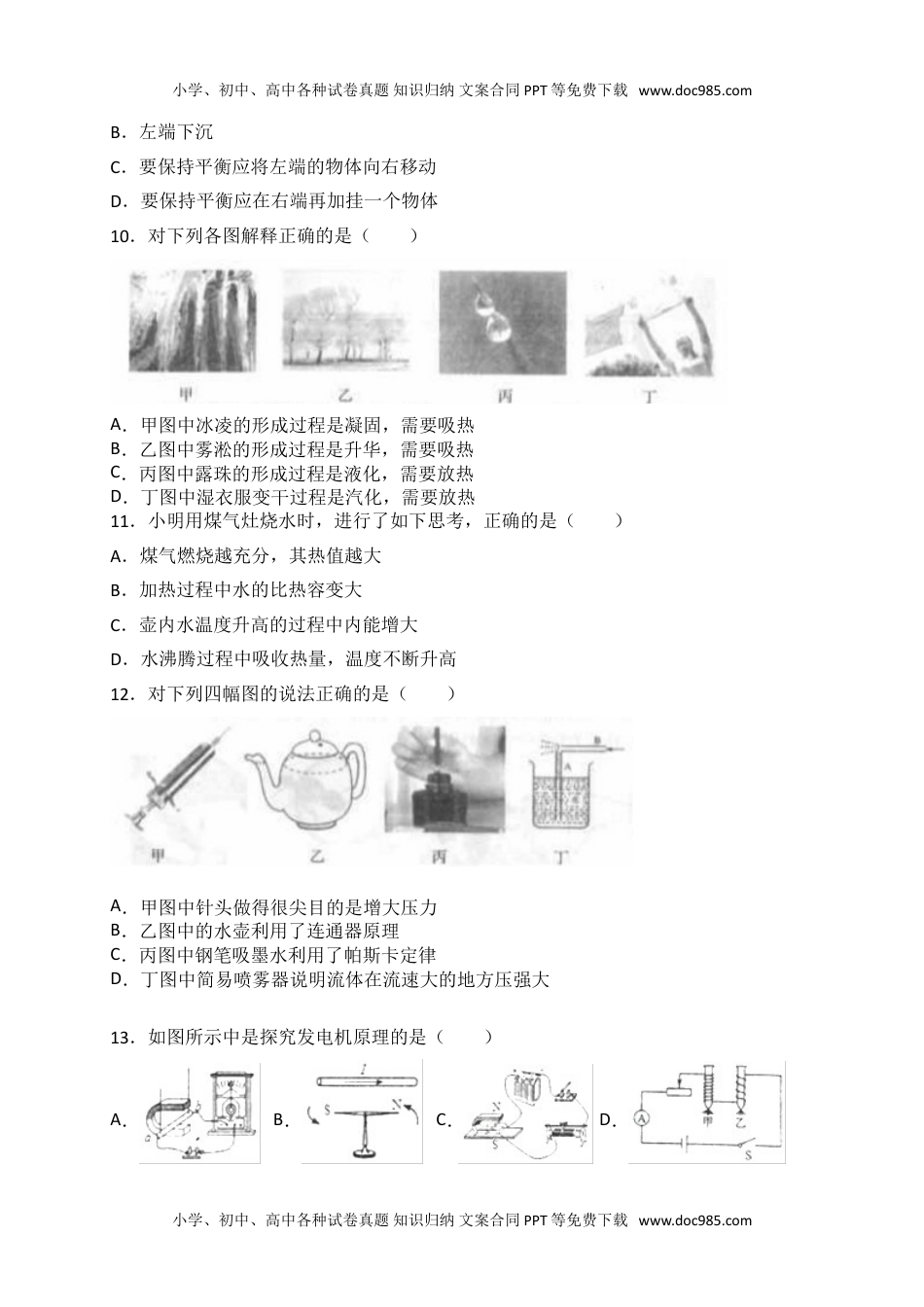 历年物理中考真题2018山东临沂物理试卷+答案+解析（word整理版）.doc