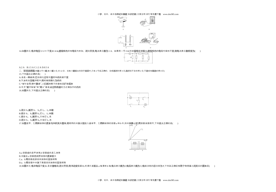 历年物理中考真题2019湖南衡阳物理试卷+答案+解析（word整理版）.docx