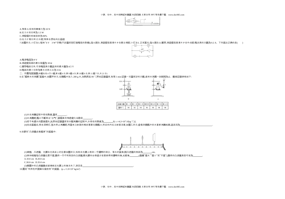 历年物理中考真题2019内蒙古包头物理试卷+答案+解析（word整理版）.docx