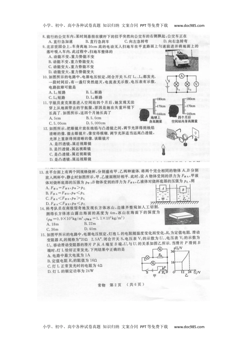 历年物理中考真题2019年江苏常州物理试卷（图片word版）.docx