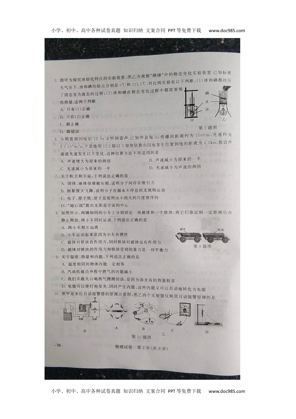 历年物理中考真题2019年江苏南京物理试卷+答案（图片word版）.docx