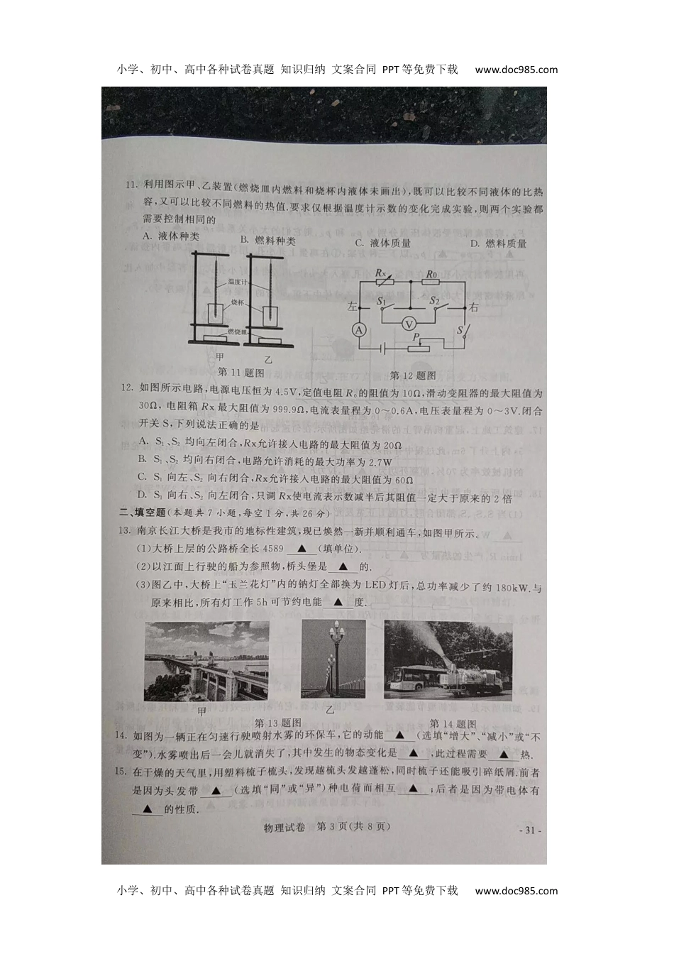 历年物理中考真题2019年江苏南京物理试卷+答案（图片word版）.docx