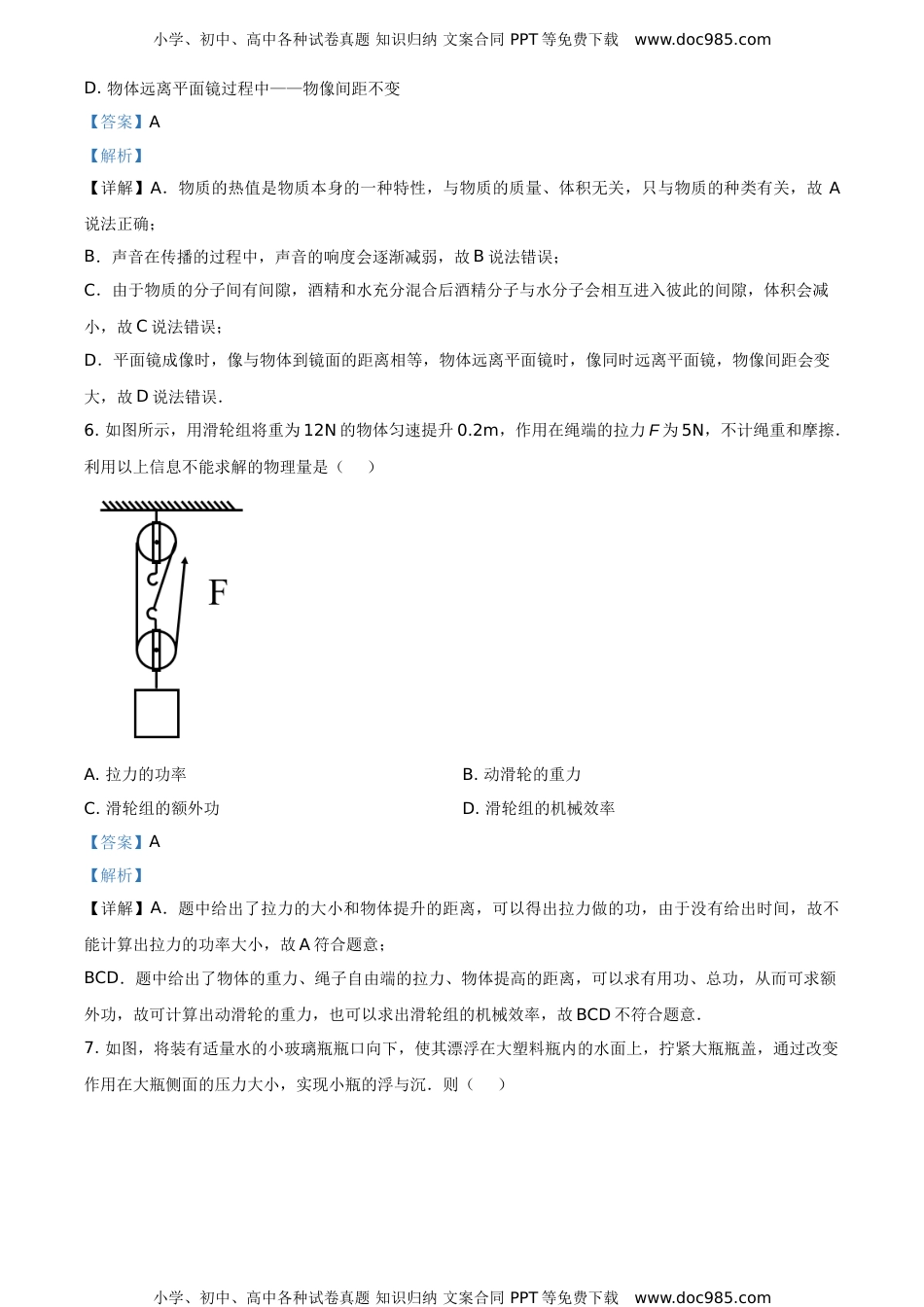 历年物理中考真题2019年江苏南通物理试卷+答案+解析（word整理版）.doc