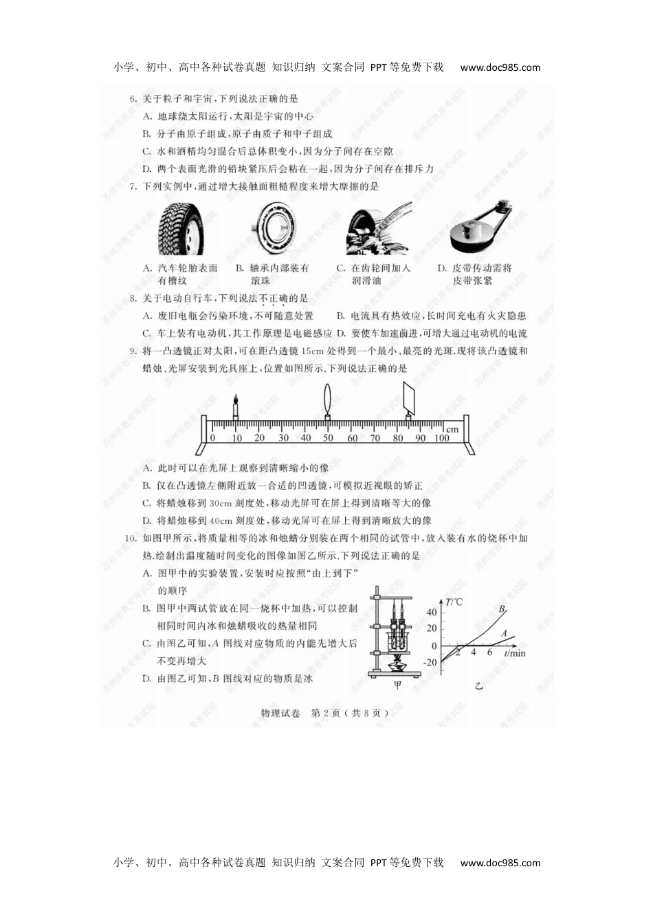 历年物理中考真题2019年江苏苏州物理试卷+答案（图片word版）.docx