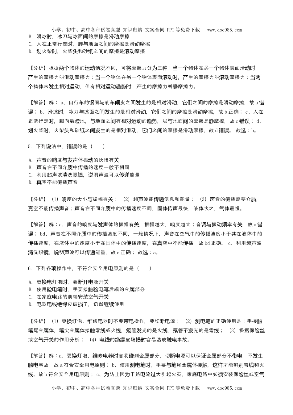 历年物理中考真题2019山东菏泽物理试卷+答案+解析（word整理版）.docx