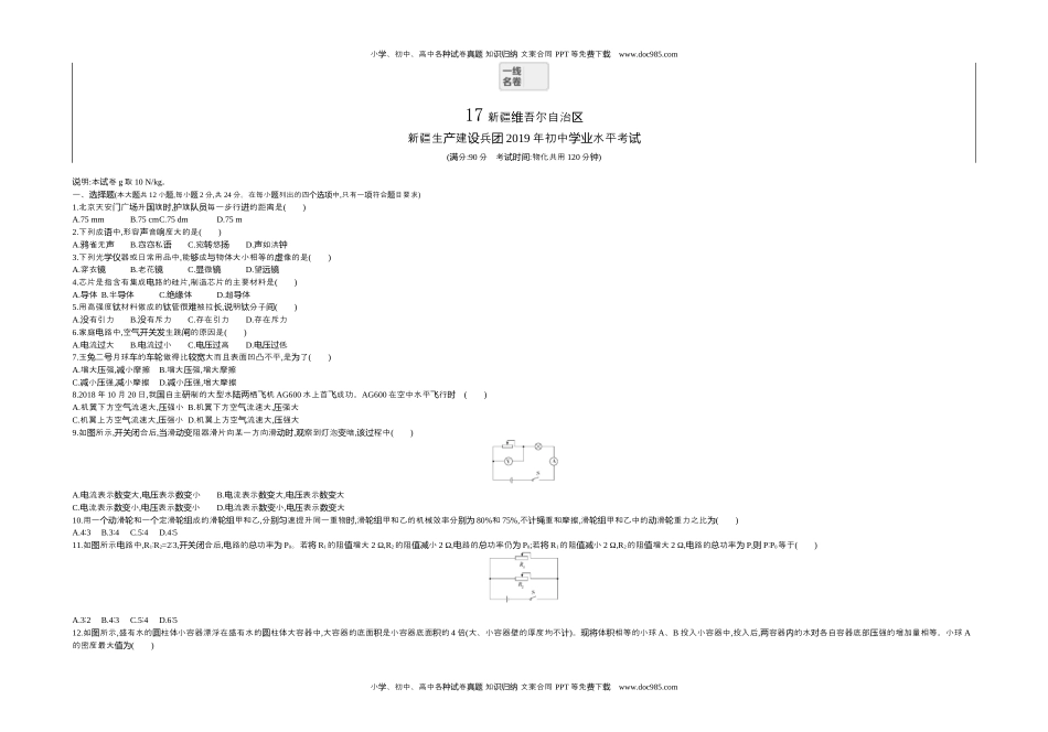 历年物理中考真题2019新疆物理试卷+答案+解析（word整理版）.docx