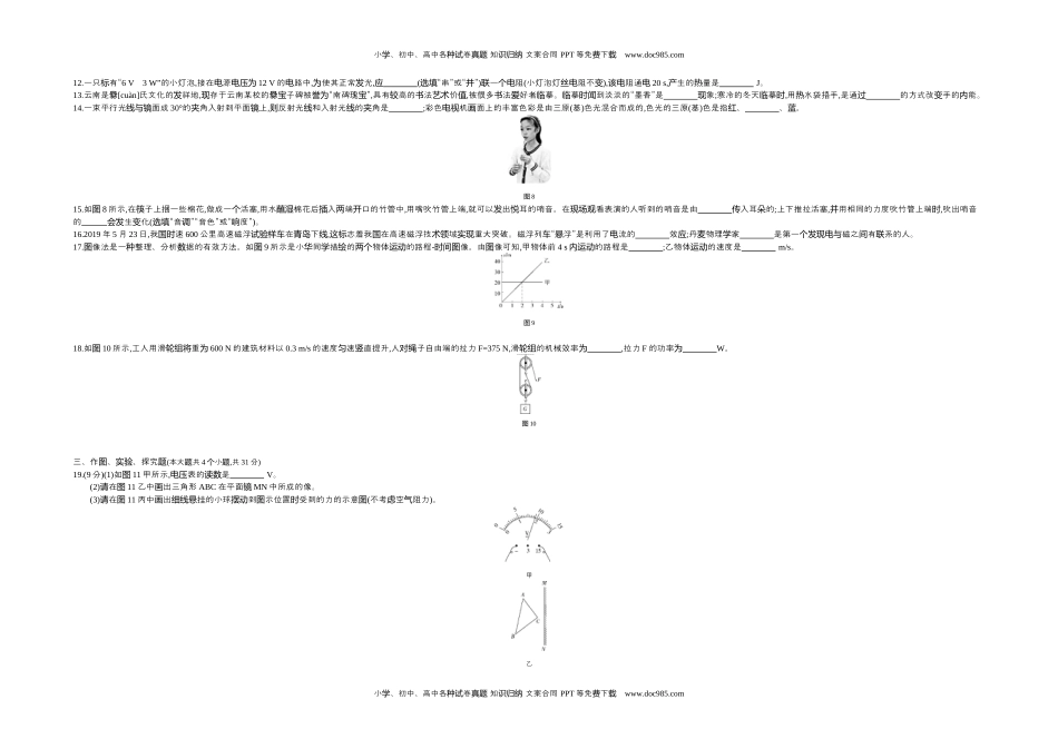 历年物理中考真题2019云南省物理试卷+答案+解析（word整理版）.docx