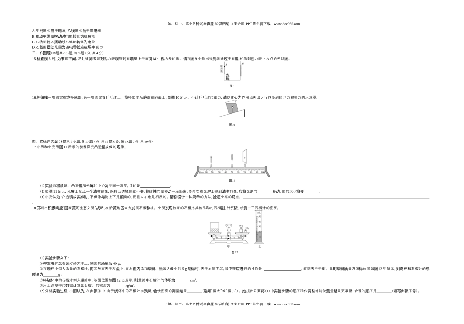 历年物理中考真题2020河南物理试卷+答案+解析（word整理版）.docx