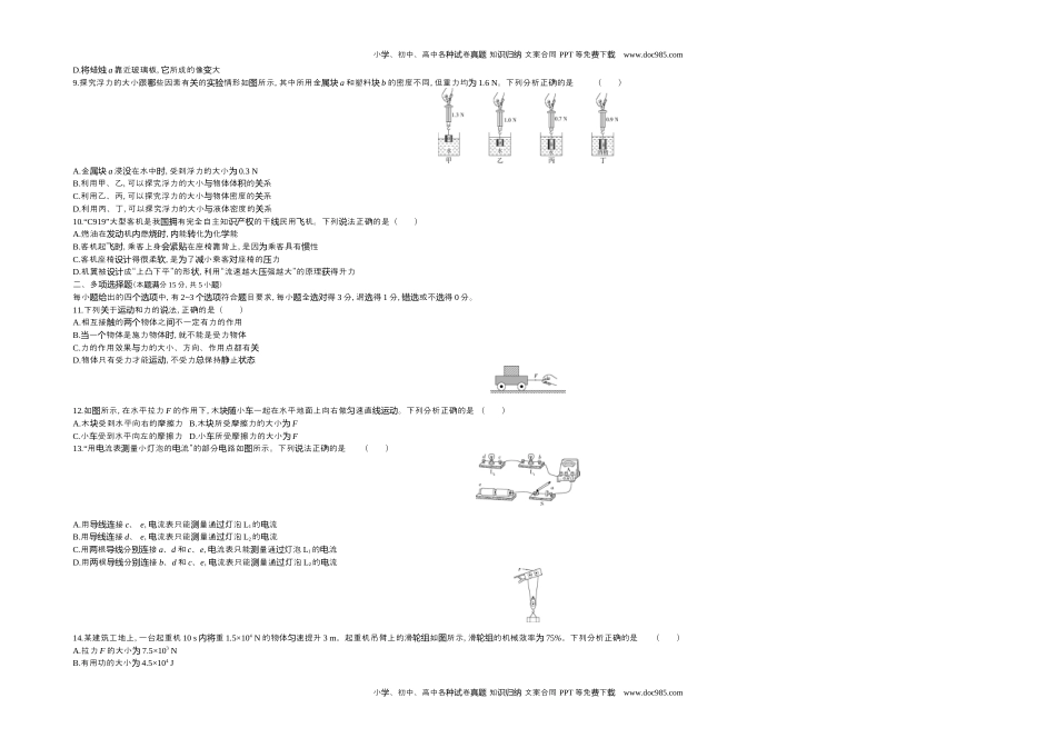 历年物理中考真题2020山东青岛物理试卷+答案+解析（word整理版）.docx