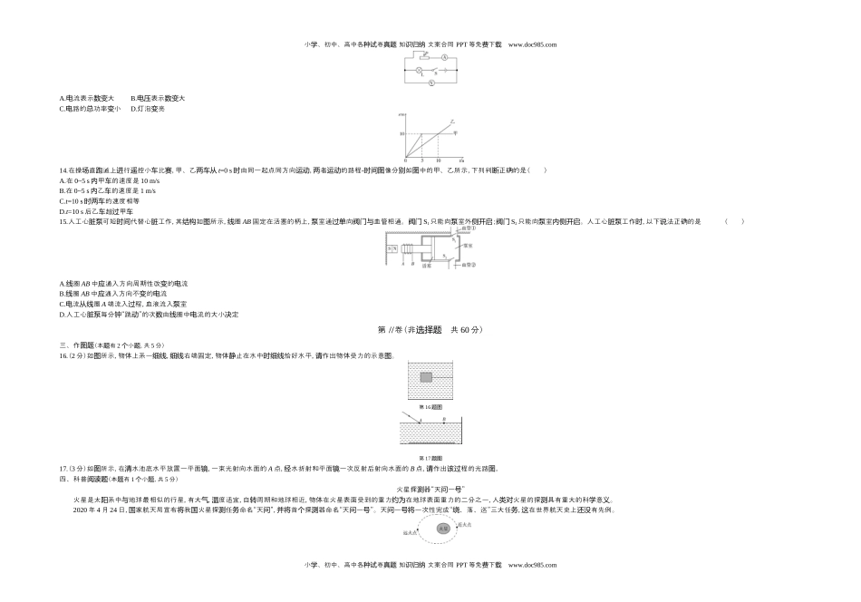 历年物理中考真题2020山东潍坊物理试卷+答案+解析（word整理版）.docx