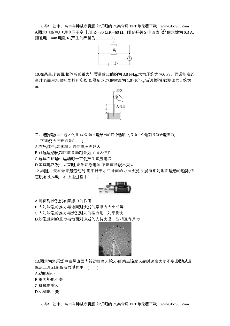 历年物理中考真题2021安徽物理试卷+答案+解析（word整理版）.docx