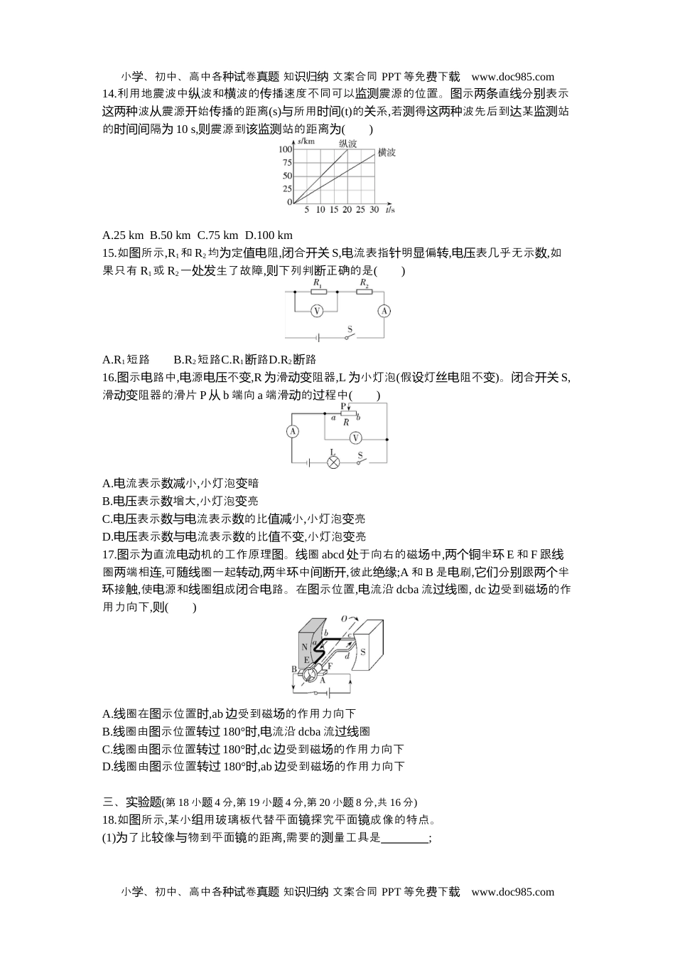 历年物理中考真题2021安徽物理试卷+答案+解析（word整理版）.docx