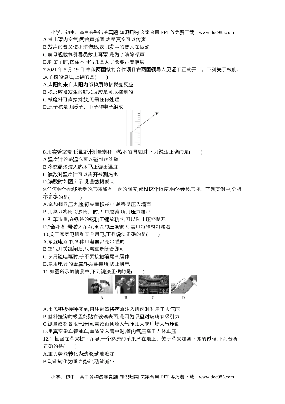 历年物理中考真题2021成都物理试卷+答案+解析（word整理版）.docx