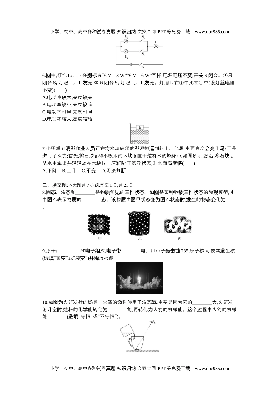 历年物理中考真题2021广东省物理试卷+答案+解析（word整理版）.docx