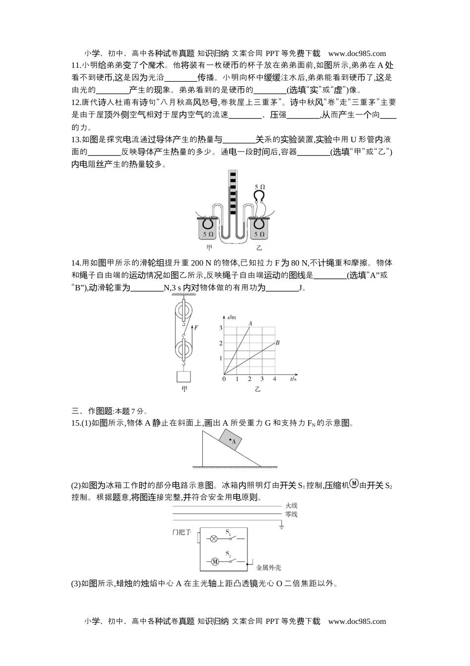 历年物理中考真题2021广东省物理试卷+答案+解析（word整理版）.docx