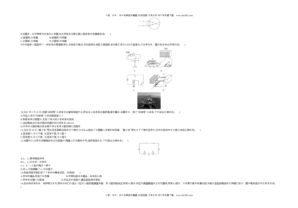 历年物理中考真题2021广西北部湾物理试卷+答案+解析（word整理版）.docx