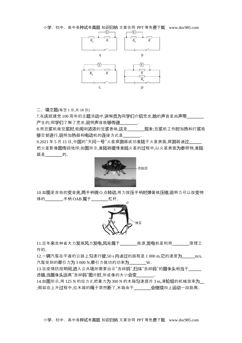 历年物理中考真题2021吉林物理试卷+答案+解析（word整理版）.docx