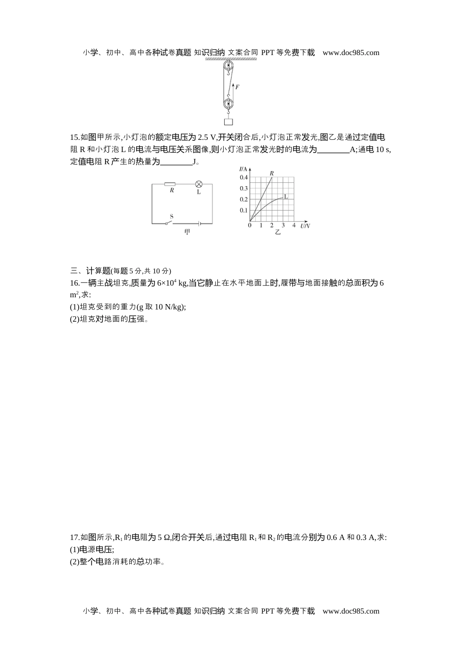 历年物理中考真题2021吉林物理试卷+答案+解析（word整理版）.docx