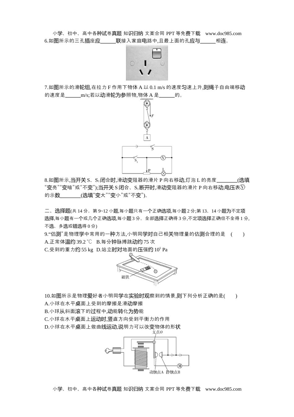 历年物理中考真题2021江西物理试卷+答案+解析（word整理版）.docx