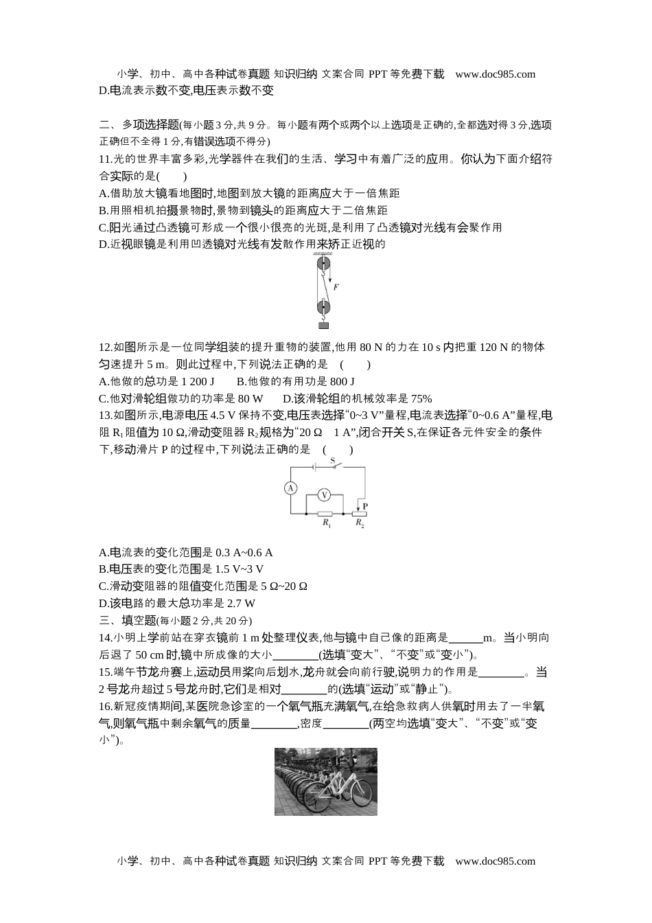 历年物理中考真题2021齐齐哈尔物理试卷+答案+解析（word整理版）.docx