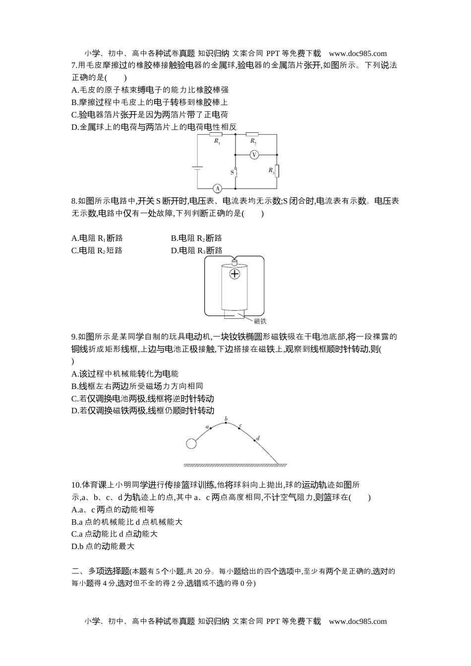 历年物理中考真题2021潍坊物理试卷+答案+解析（word整理版）.docx