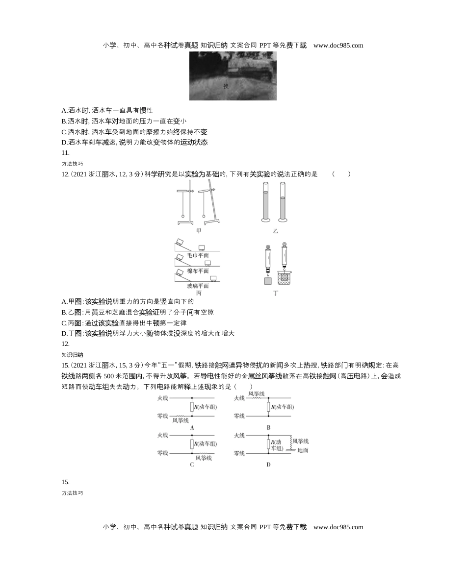 历年物理中考真题2021浙江丽水物理试卷（word整理版）.docx