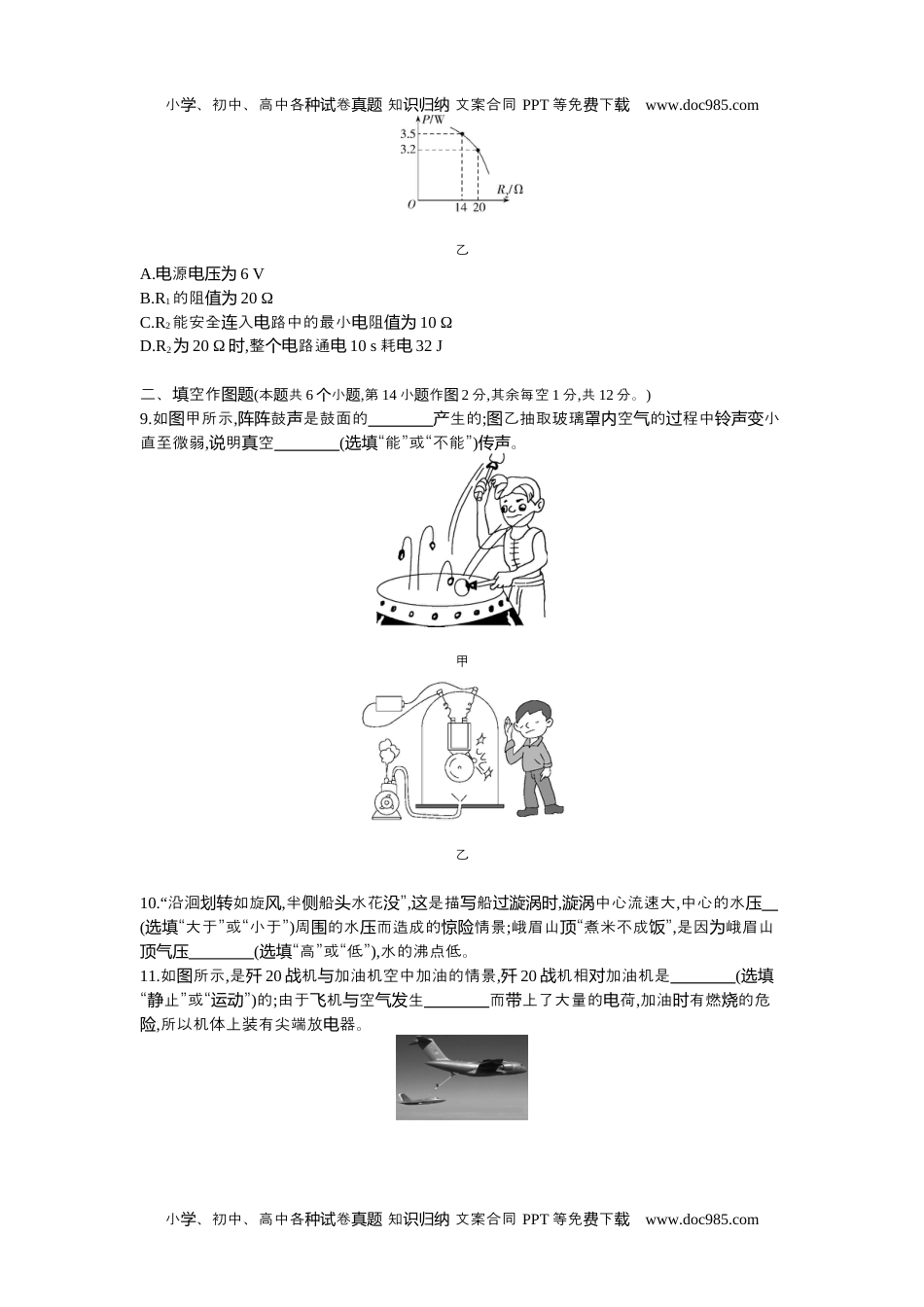 历年物理中考真题2021重庆物理试卷+答案+解析（word整理版）.docx