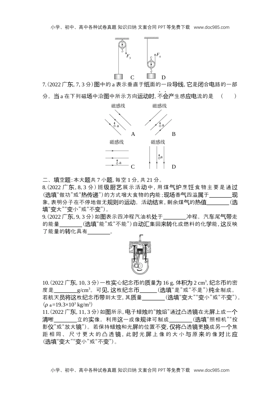 历年物理中考真题2022广东省物理试卷+答案+解析（word整理版）.docx