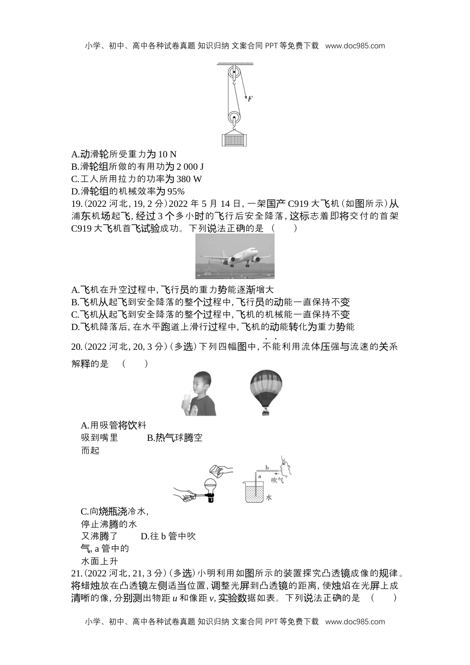 历年物理中考真题2022河北物理试卷+答案+解析（word整理版）.docx