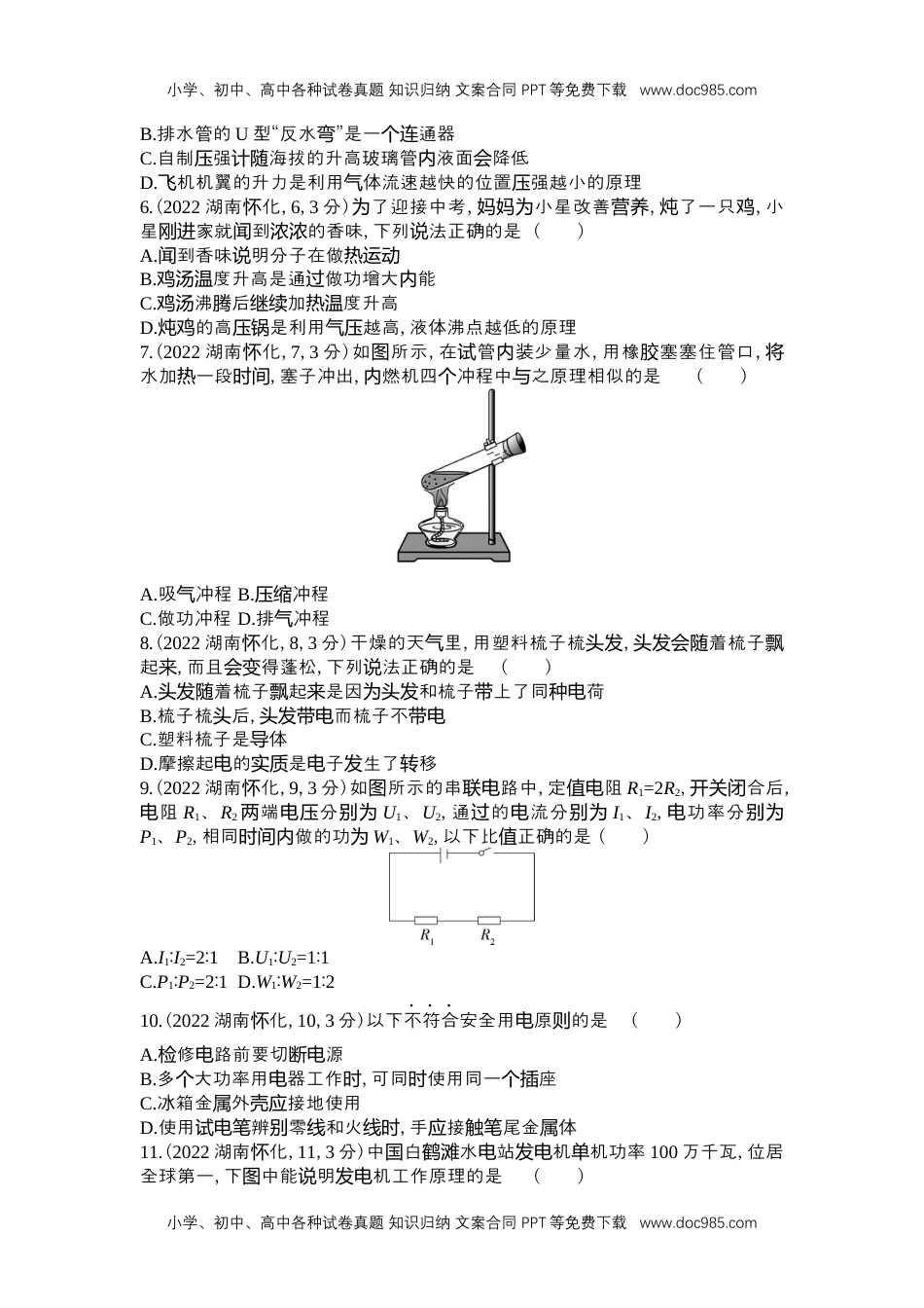 历年物理中考真题2022怀化物理试卷+答案+解析（word整理版）.docx