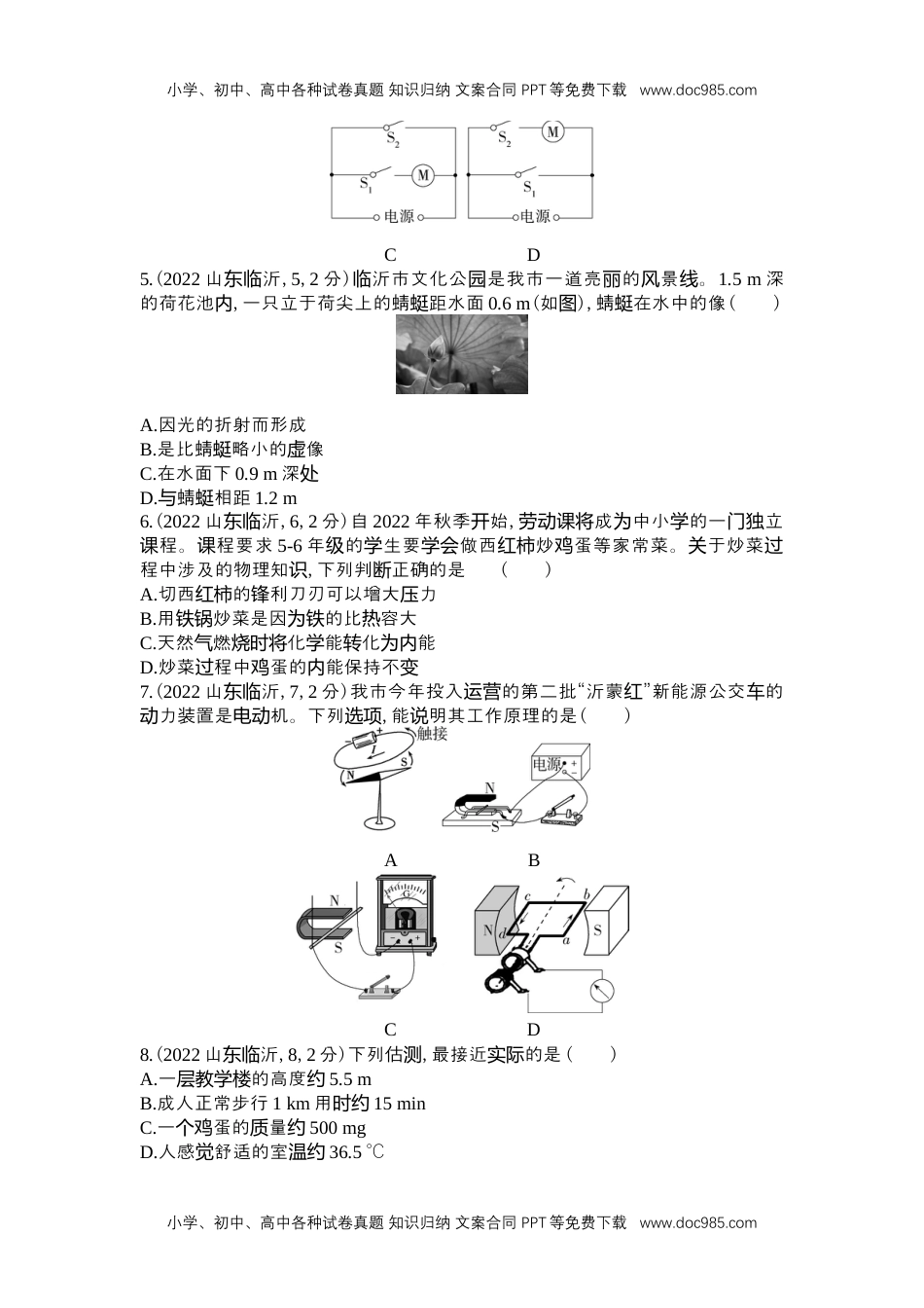 历年物理中考真题2022临沂物理试卷+答案+解析（word整理版）.docx