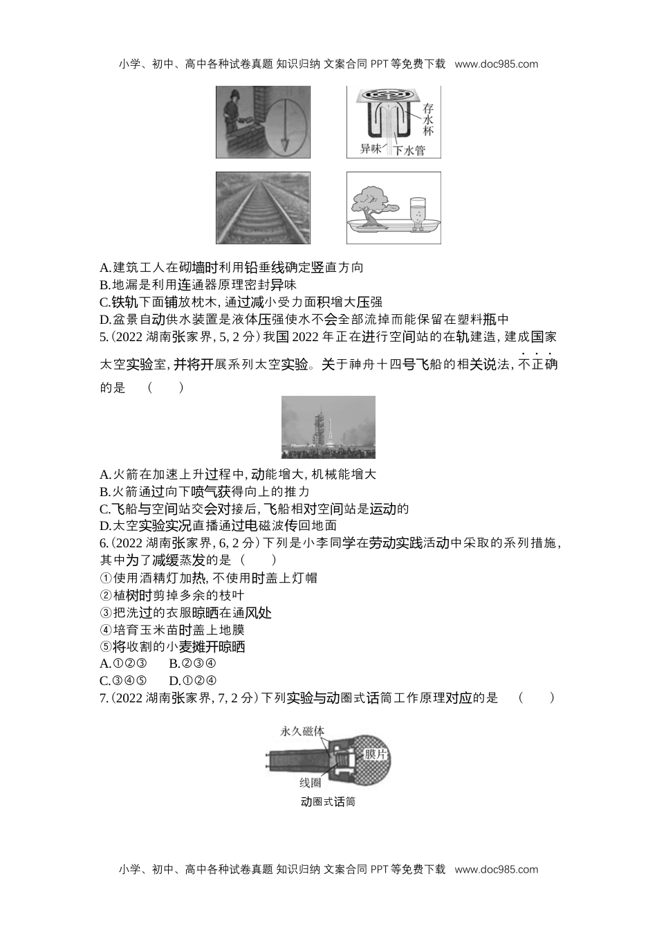 历年物理中考真题2022张家界物理试卷+答案+解析（word整理版）.docx