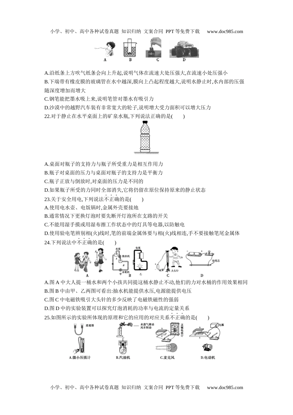 历年物理中考真题2013哈尔滨物理试卷+答案+解析（word整理版）.docx