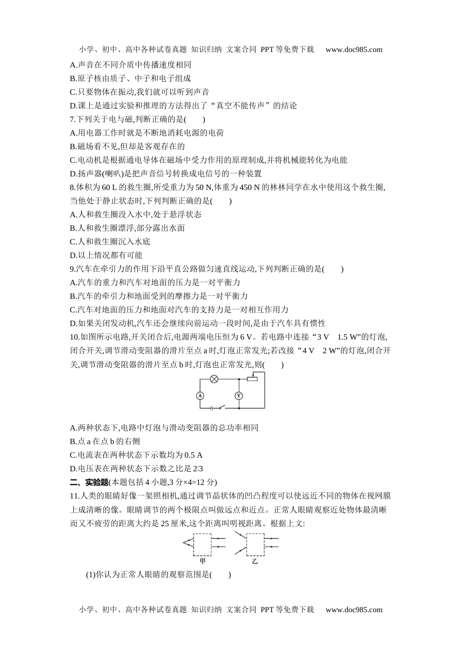 历年物理中考真题2013内蒙古呼和浩特物理试卷+答案+解析（word整理版）.docx