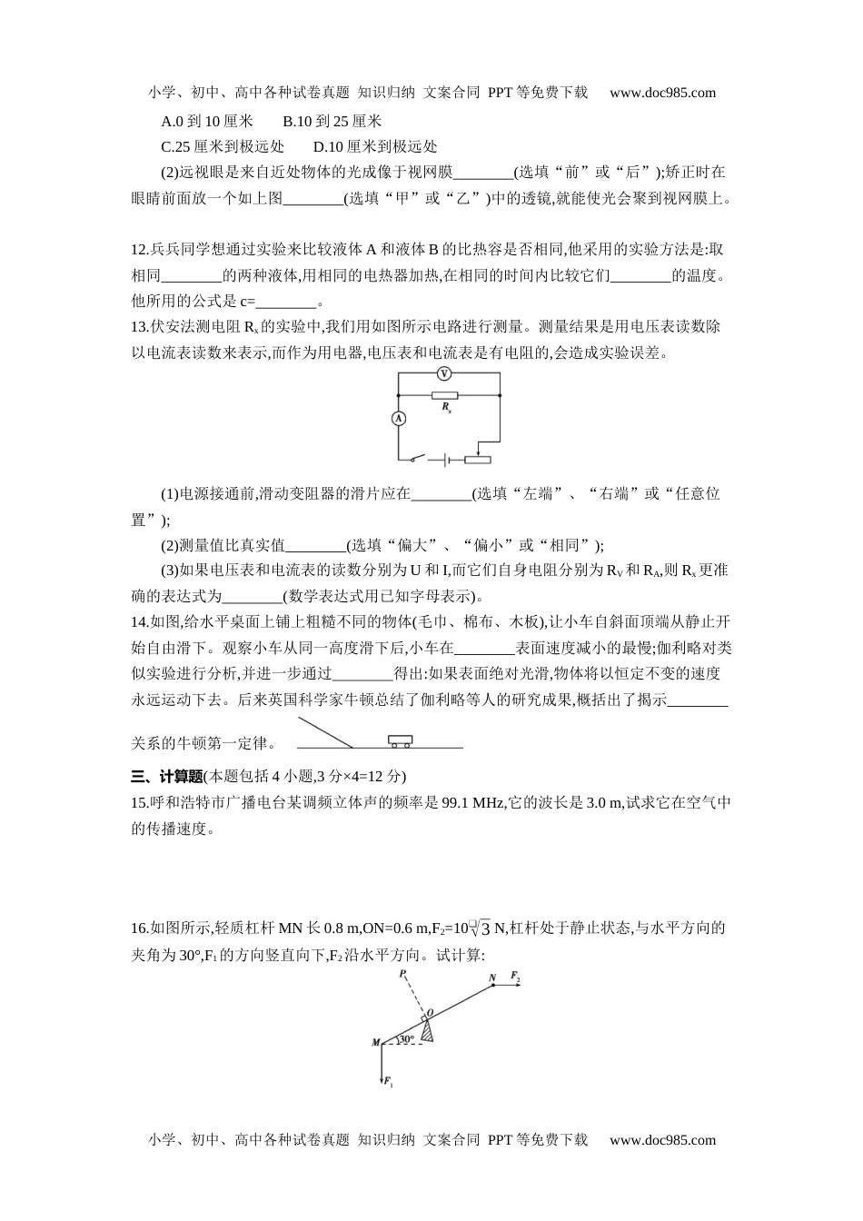 历年物理中考真题2013内蒙古呼和浩特物理试卷+答案+解析（word整理版）.docx